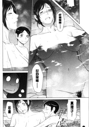 Daisuki Mariko-san | 好喜歡♥真理子小姐 Page #88