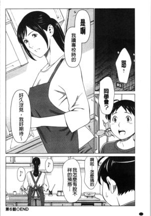 Daisuki Mariko-san | 好喜歡♥真理子小姐 Page #116