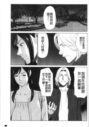 Daisuki Mariko-san | 好喜歡♥真理子小姐 Page #139