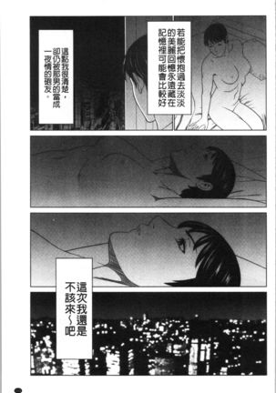 Daisuki Mariko-san | 好喜歡♥真理子小姐 Page #115