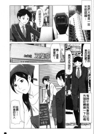 Daisuki Mariko-san | 好喜歡♥真理子小姐 Page #25