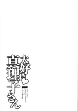 Daisuki Mariko-san | 好喜歡♥真理子小姐 Page #117