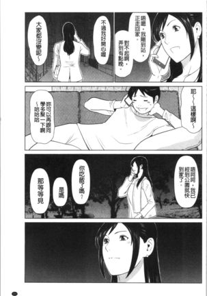 Daisuki Mariko-san | 好喜歡♥真理子小姐 Page #135
