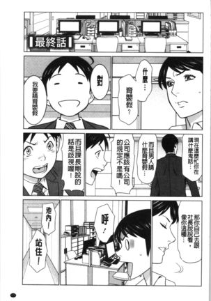 Daisuki Mariko-san | 好喜歡♥真理子小姐 Page #175