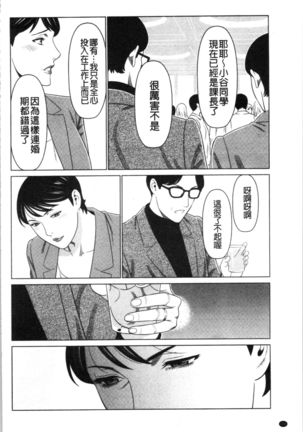 Daisuki Mariko-san | 好喜歡♥真理子小姐 Page #104