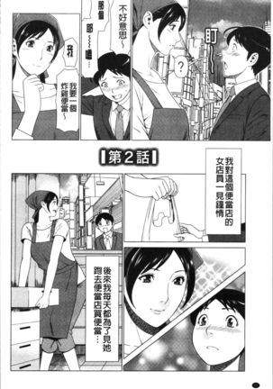 Daisuki Mariko-san | 好喜歡♥真理子小姐 Page #26