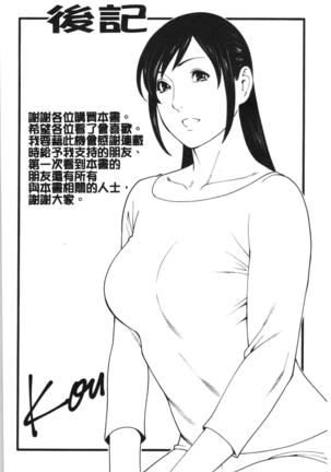 Daisuki Mariko-san | 好喜歡♥真理子小姐 Page #194