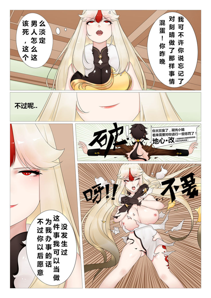钟离的璃月淫行