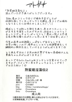 Jukumitsuki Intouden 2 Page #23