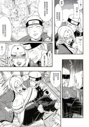 Jukumitsuki Intouden 2 Page #4