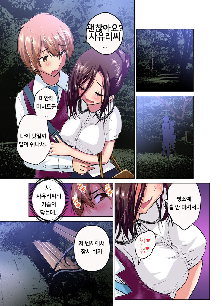 Hitozuma Joshidai no Midarana Renai  Ch.1