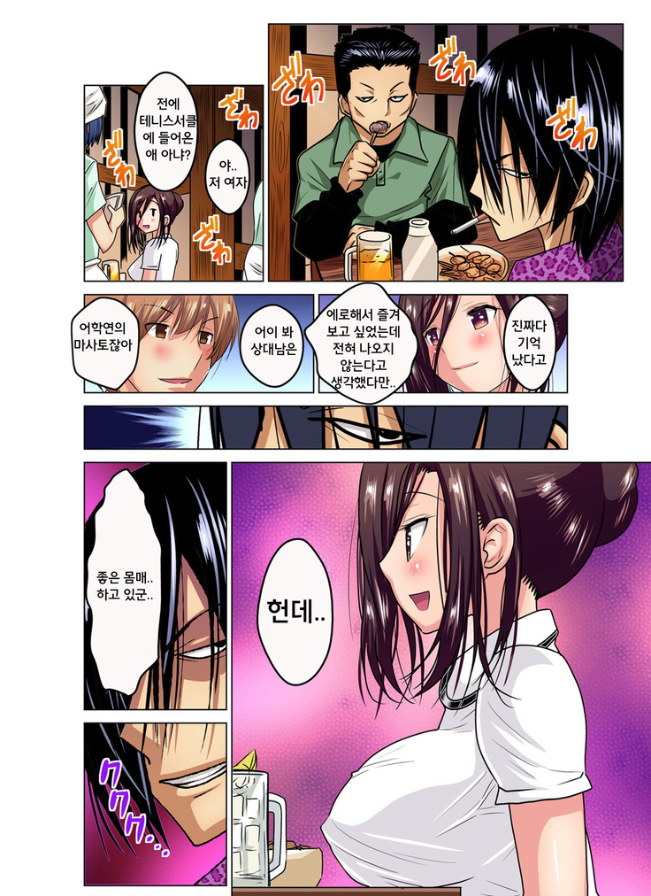 Hitozuma Joshidai no Midarana Renai  Ch.1