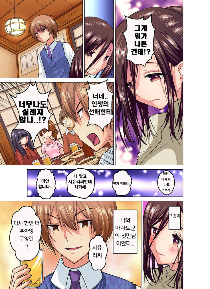 Hitozuma Joshidai no Midarana Renai  Ch.1