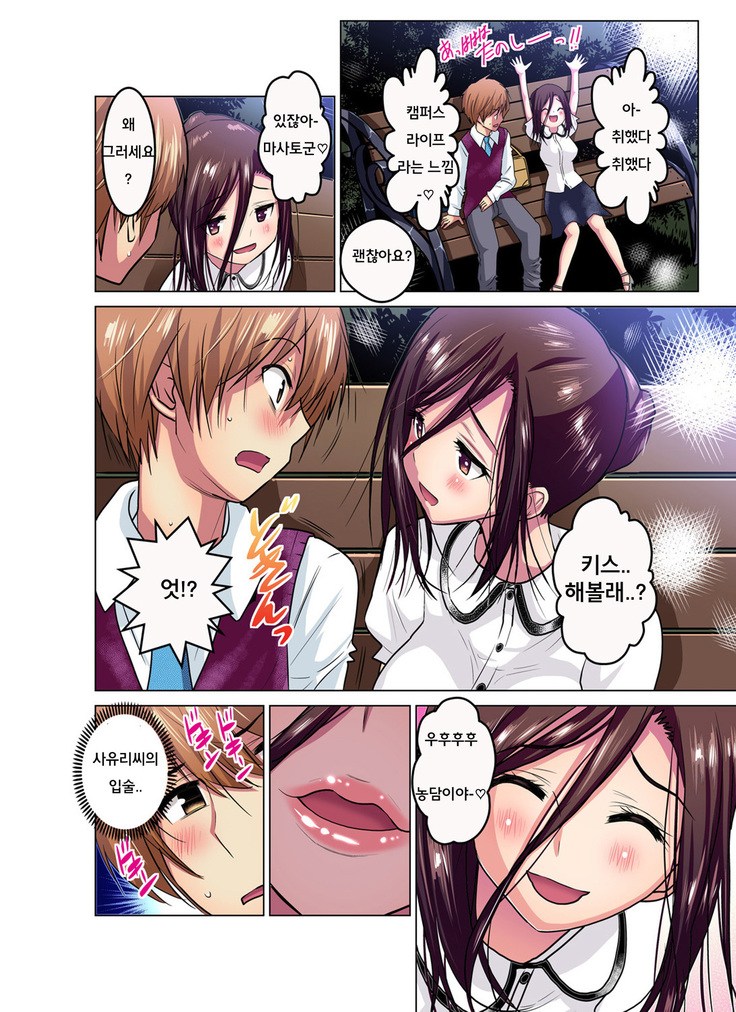 Hitozuma Joshidai no Midarana Renai  Ch.1