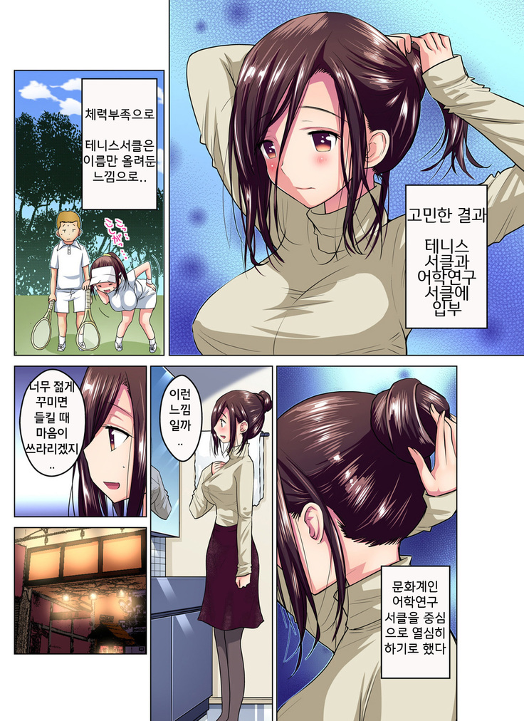 Hitozuma Joshidai no Midarana Renai  Ch.1