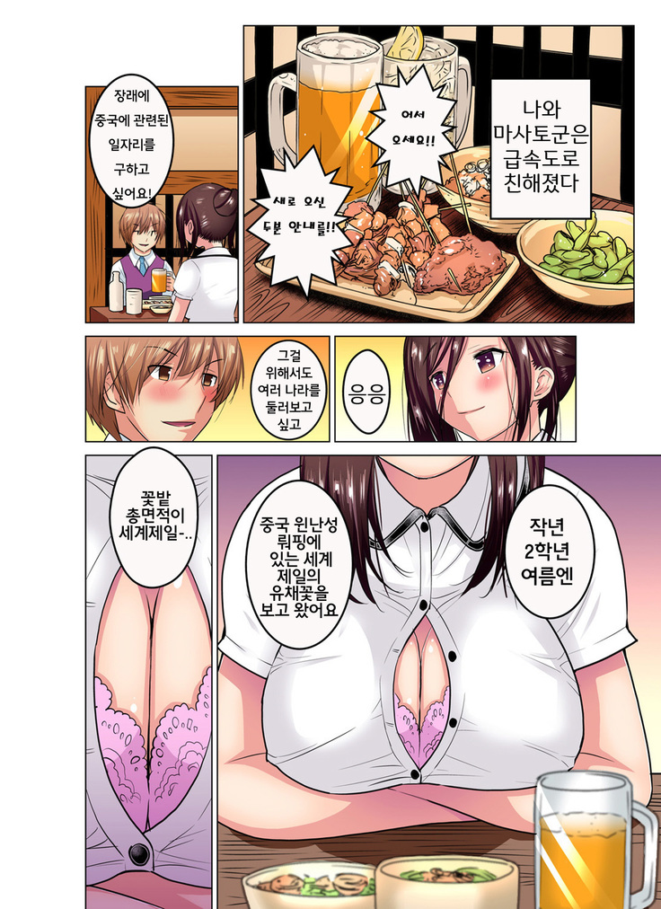 Hitozuma Joshidai no Midarana Renai  Ch.1