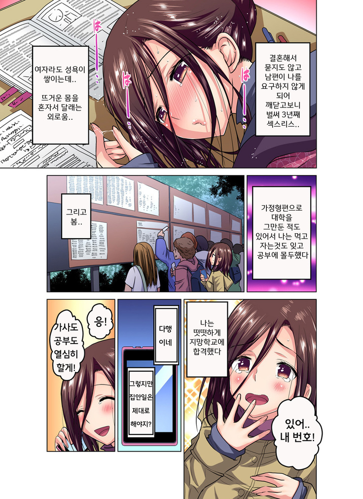 Hitozuma Joshidai no Midarana Renai  Ch.1