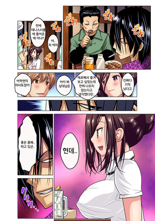 Hitozuma Joshidai no Midarana Renai  Ch.1 Page #13