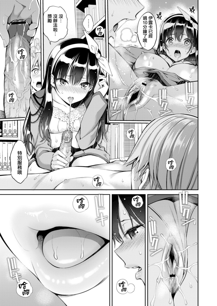 Kimi no Gohoubi ga Hoshikute
