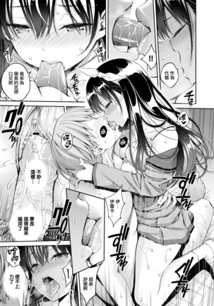 Kimi no Gohoubi ga Hoshikute Page #18