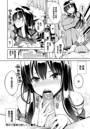 Kimi no Gohoubi ga Hoshikute Page #21