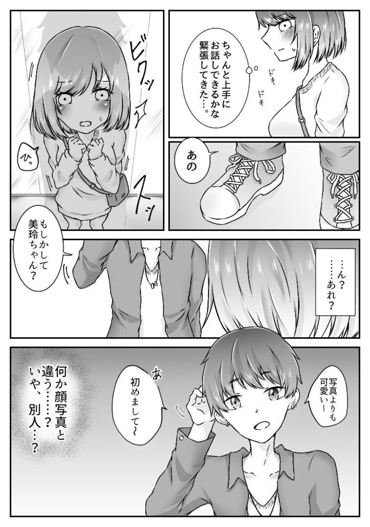私、間違えました。