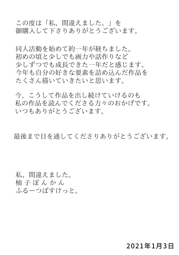 私、間違えました。
