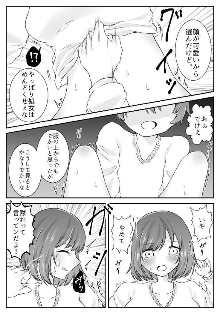 私、間違えました。