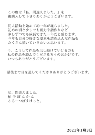 私、間違えました。 Page #29