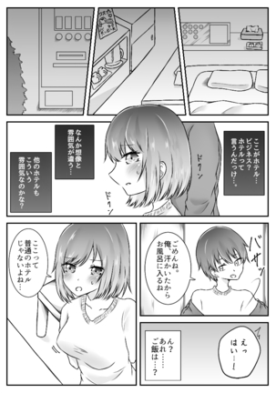 私、間違えました。 Page #14