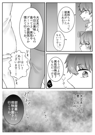 私、間違えました。 Page #13
