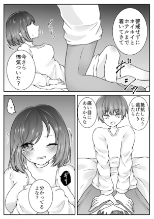 私、間違えました。 Page #16