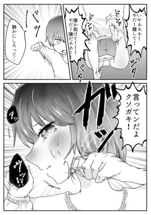 私、間違えました。 Page #17