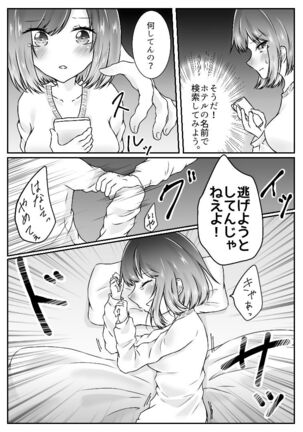 私、間違えました。 Page #15