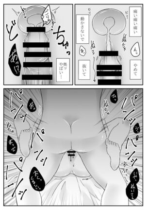 私、間違えました。 Page #25