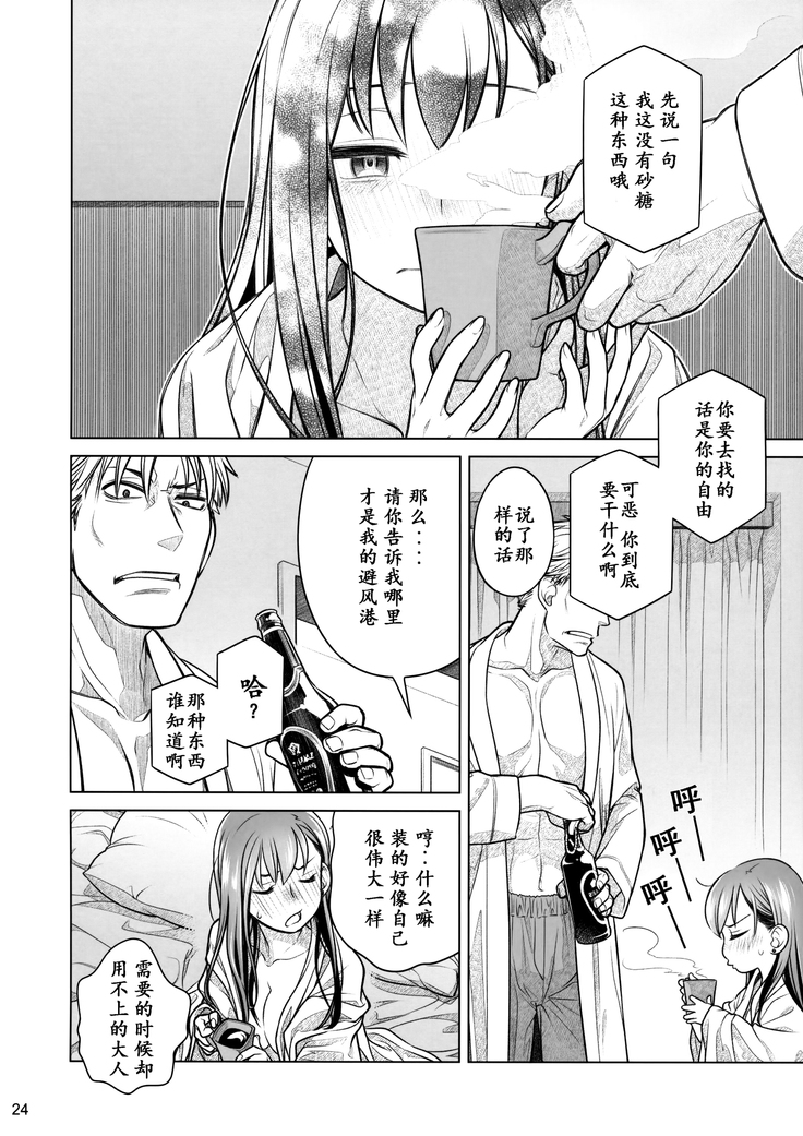 Stay by Me Zenjitsutan Fragile S - Stay by me "Prequel"