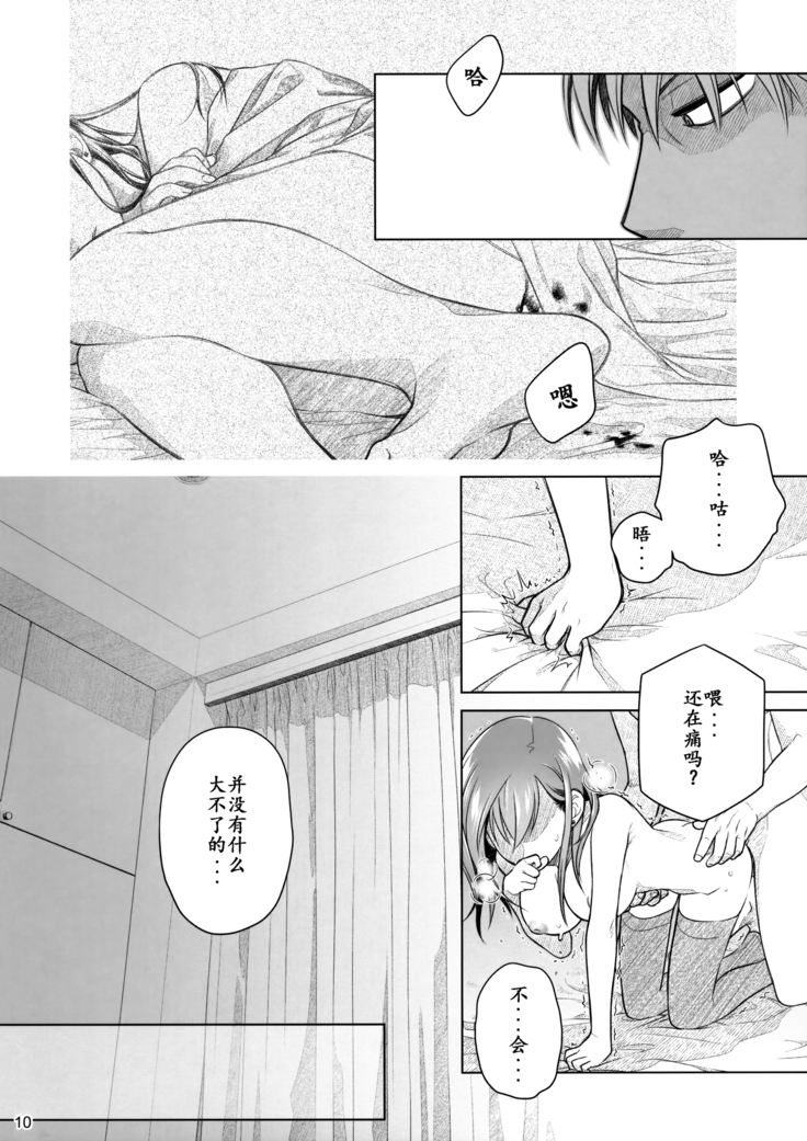 Stay by Me Zenjitsutan Fragile S - Stay by me "Prequel"