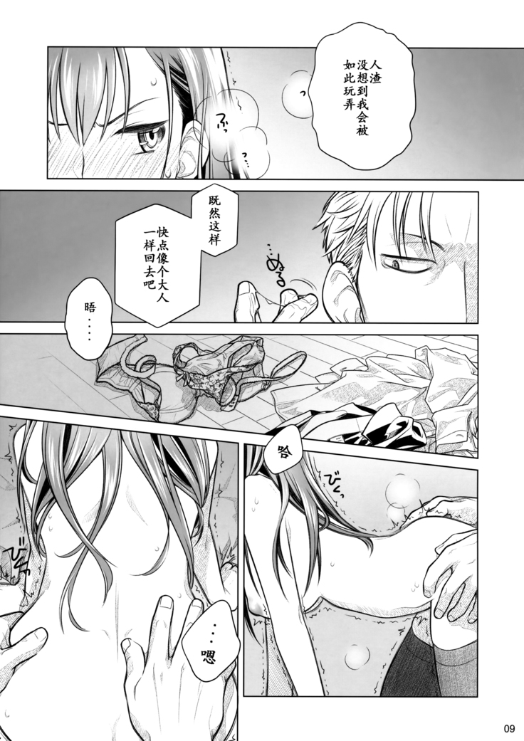 Stay by Me Zenjitsutan Fragile S - Stay by me "Prequel"
