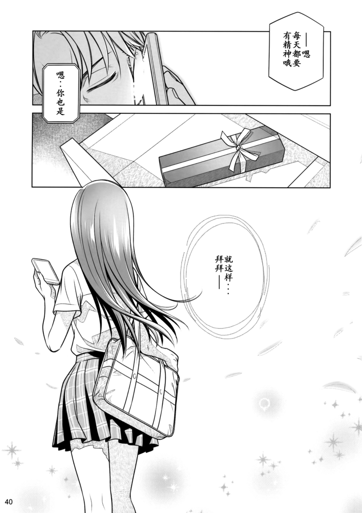 Stay by Me Zenjitsutan Fragile S - Stay by me "Prequel"
