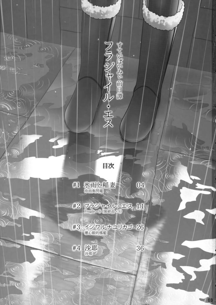 Stay by Me Zenjitsutan Fragile S - Stay by me "Prequel"