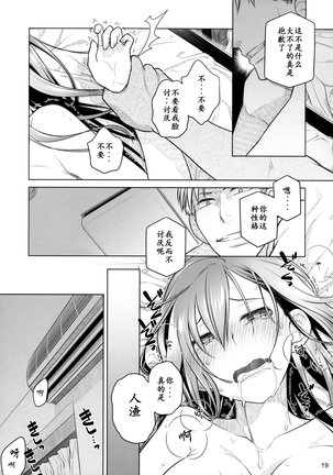 Stay by Me Zenjitsutan Fragile S - Stay by me "Prequel" Page #18