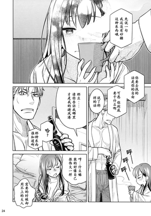 Stay by Me Zenjitsutan Fragile S - Stay by me "Prequel" Page #23