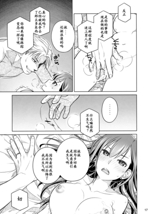 Stay by Me Zenjitsutan Fragile S - Stay by me "Prequel" Page #16
