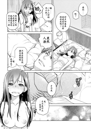 Stay by Me Zenjitsutan Fragile S - Stay by me "Prequel" Page #21