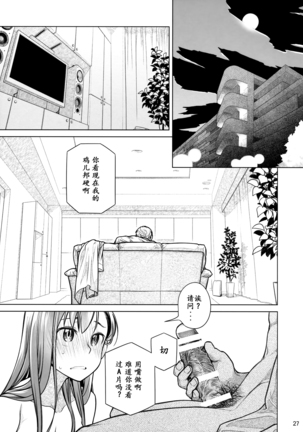 Stay by Me Zenjitsutan Fragile S - Stay by me "Prequel" Page #26