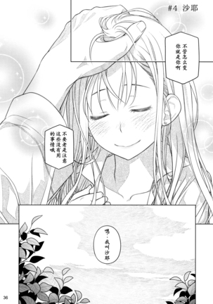 Stay by Me Zenjitsutan Fragile S - Stay by me "Prequel" Page #35