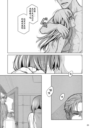 Stay by Me Zenjitsutan Fragile S - Stay by me "Prequel" Page #22