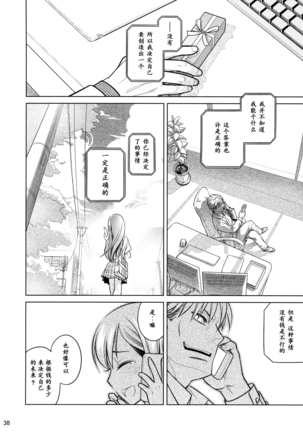 Stay by Me Zenjitsutan Fragile S - Stay by me "Prequel" Page #37
