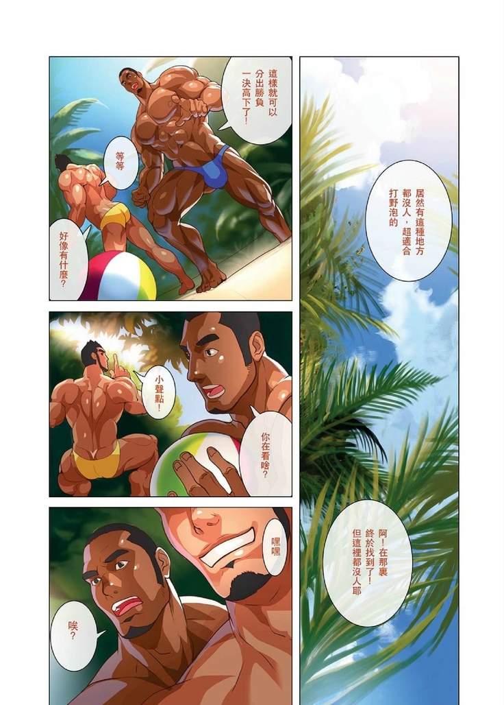 夏日男子筋肉潛艇堡  by 大雄  + Bonus Prequel