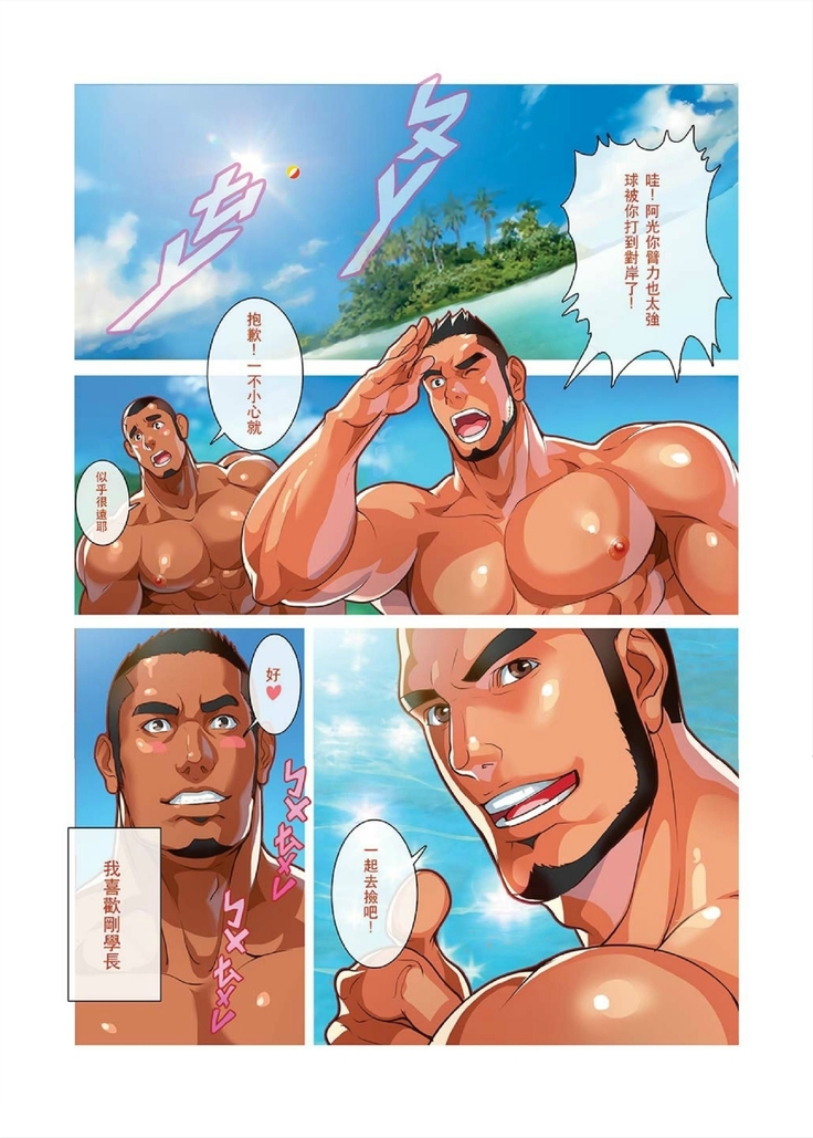 夏日男子筋肉潛艇堡  by 大雄  + Bonus Prequel